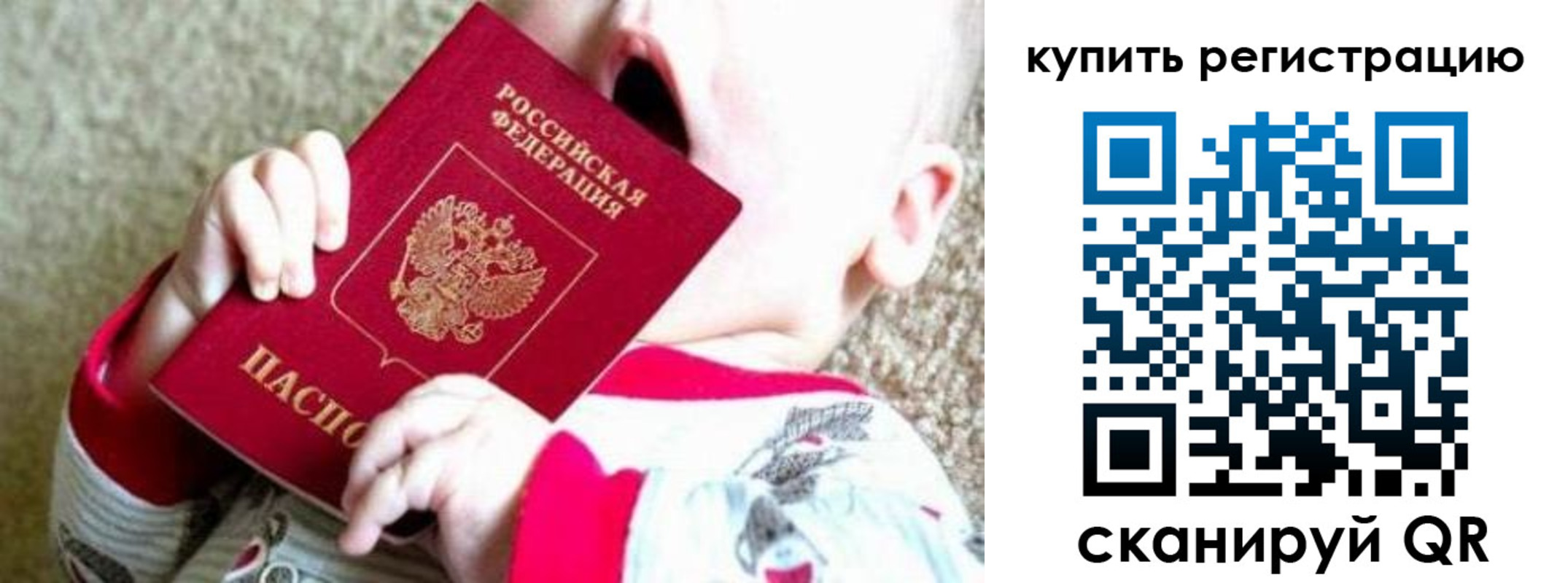 временная регистрация купить в Севастополе