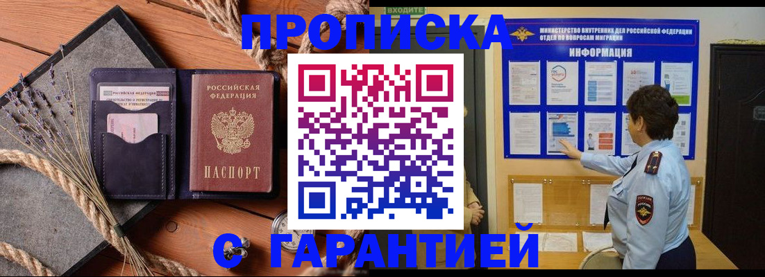 временная регистрация в Севастополе