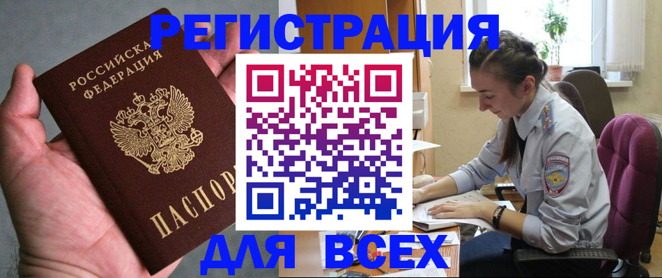 прописка в Севастополе