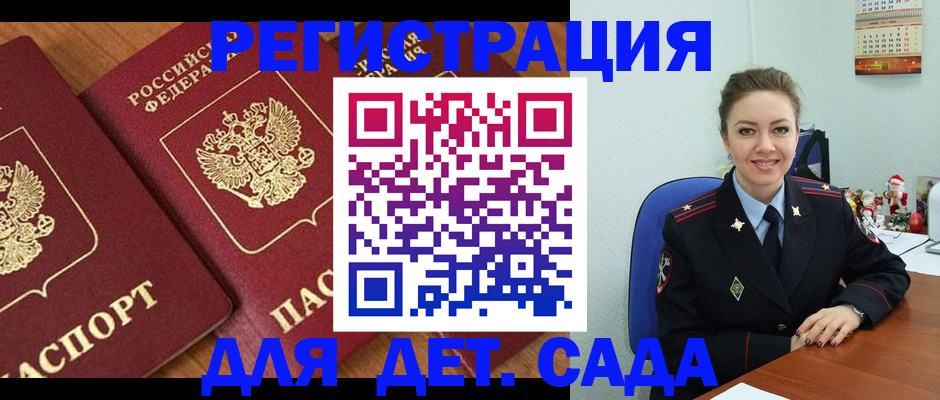 временная регистрация в Севастополе