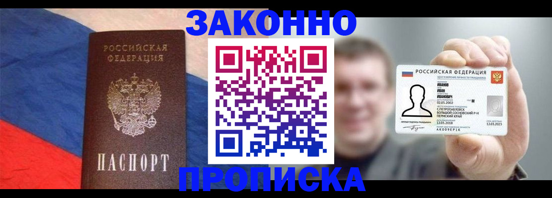 временная регистрация собственник в Севастополе