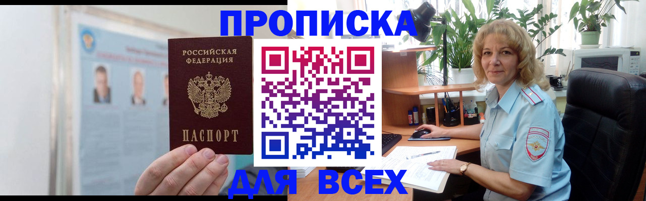временная регистрация поиск в Севастополе