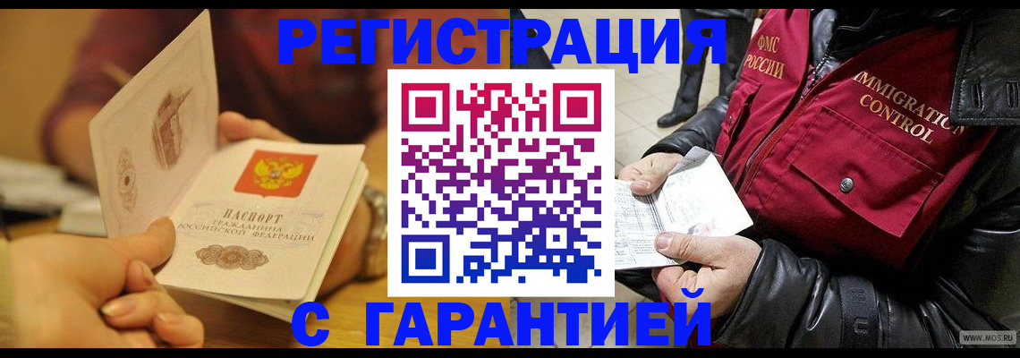 временная регистрация гарантия в Севастополе